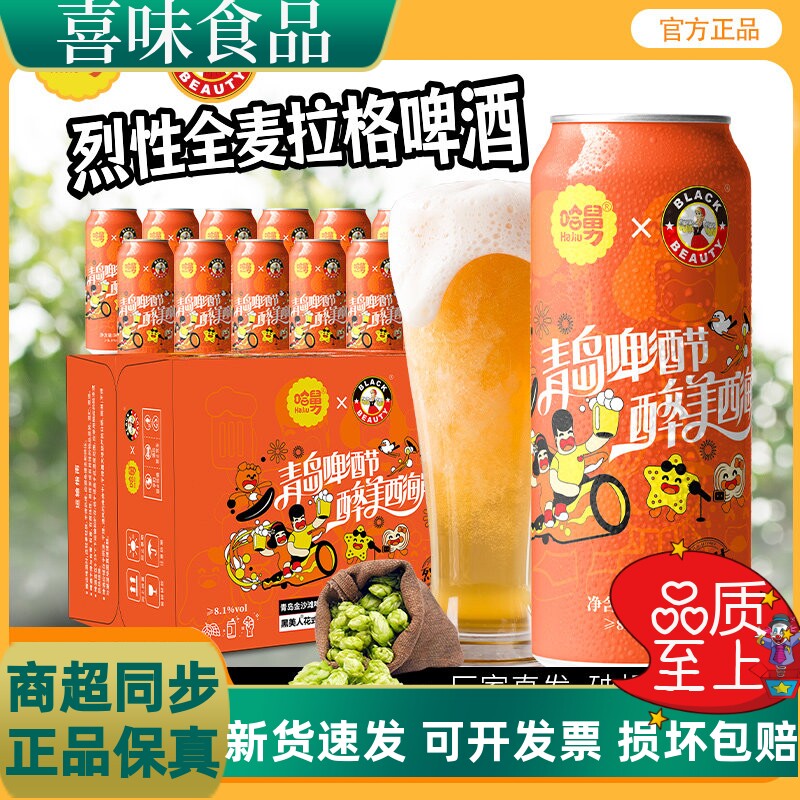 哈舅全麦拉格啤酒18度500ml*12