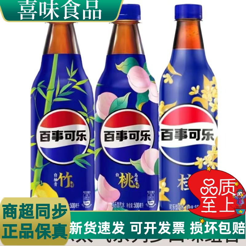 网红新品百事可乐碳酸饮料