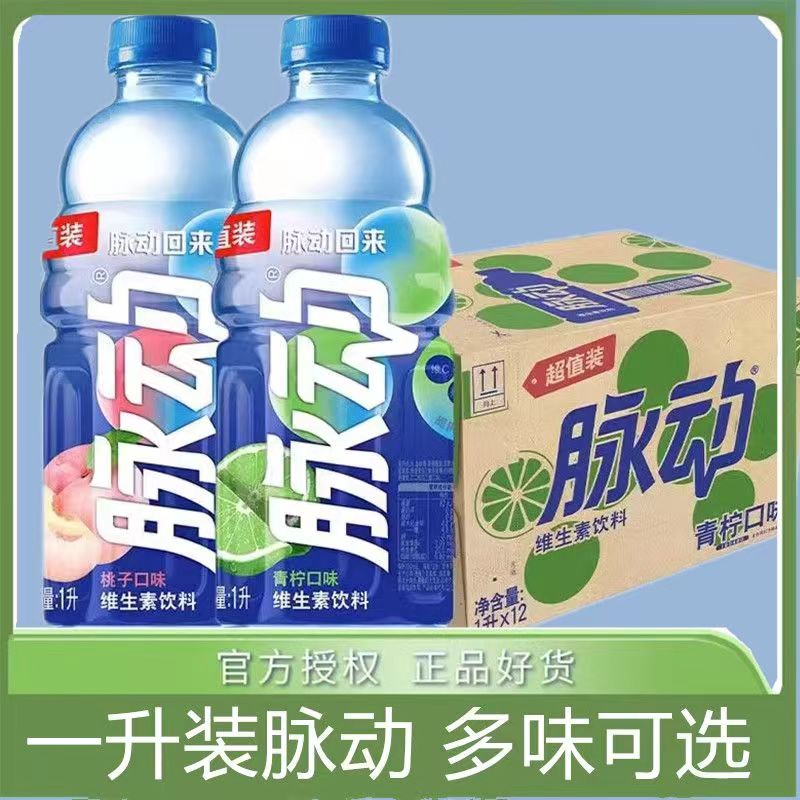 脉动大瓶装青柠味水蜜桃味