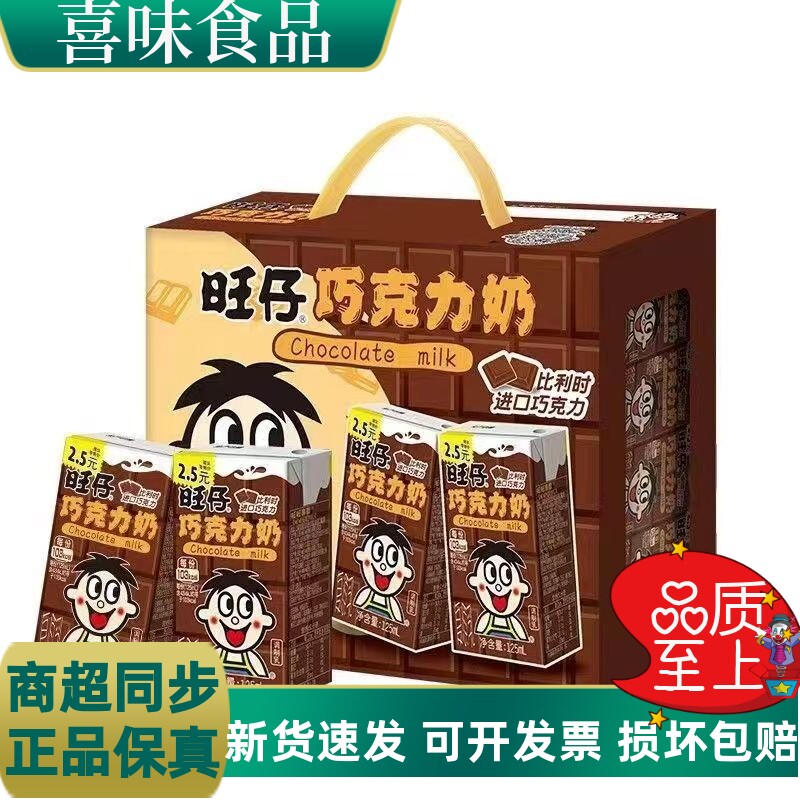 旺旺仔巧克力牛奶125ml*20盒