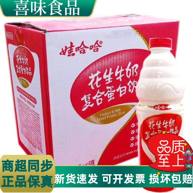 娃哈哈花生大瓶1.5L/瓶蛋白瓶装饮品复合批发牛奶饮料