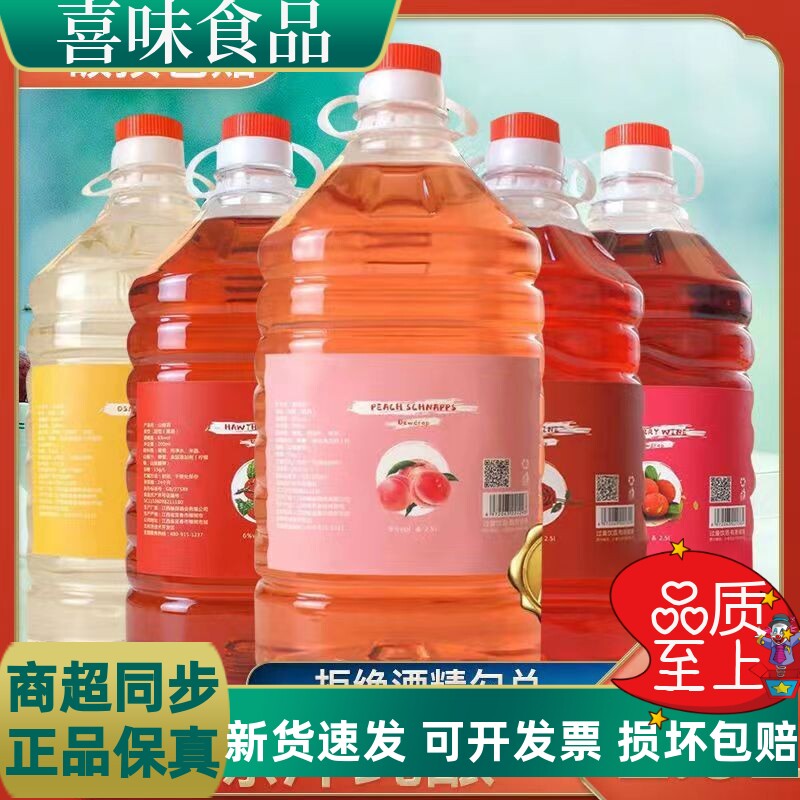 微醺果酒荔枝山楂桑葚桃花