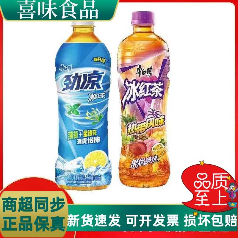 康师傅劲凉热带冰红茶500ml/10瓶饮品整箱批发团购薄荷小瓶饮料