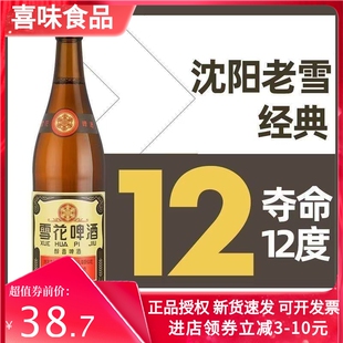 新日期雪花啤酒经典沈阳老雪花640ML*6瓶装夺命12度醇香持久瓶装