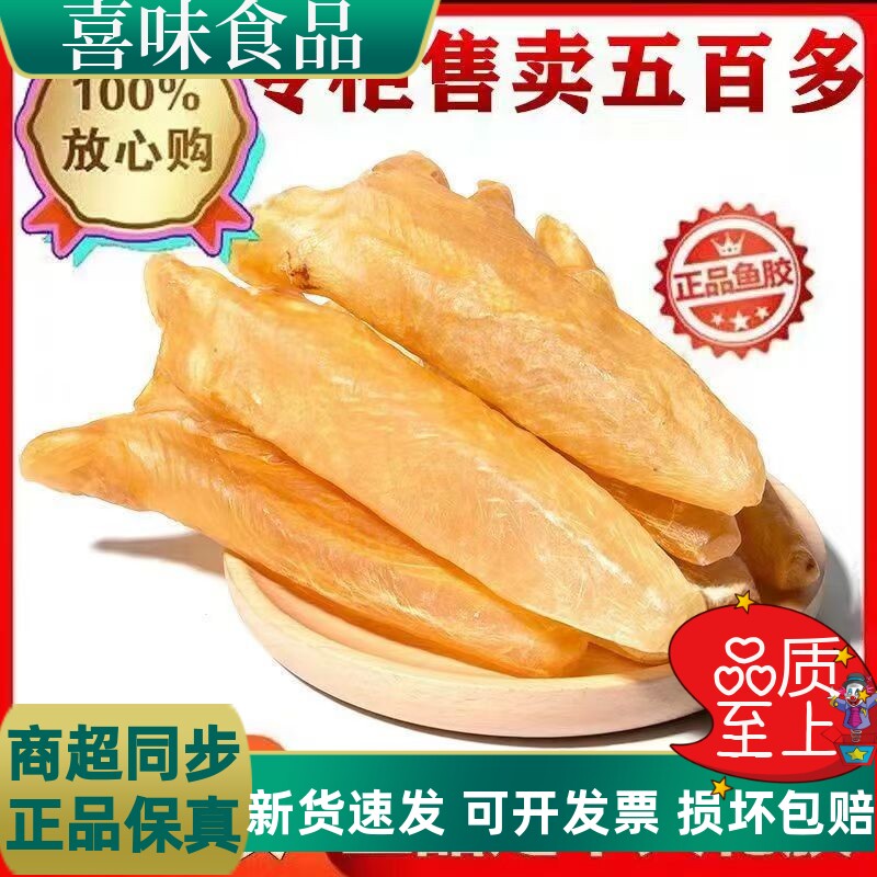 花胶鱼胶干货花胶正品