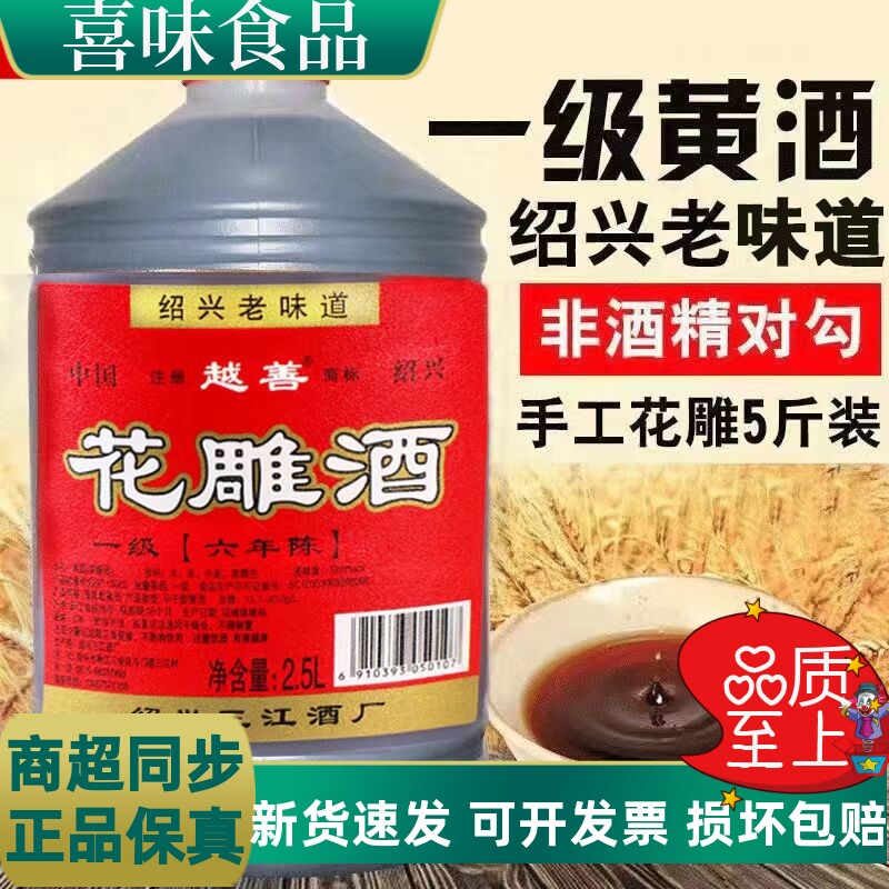 越善黄酒绍兴六年陈酿5斤