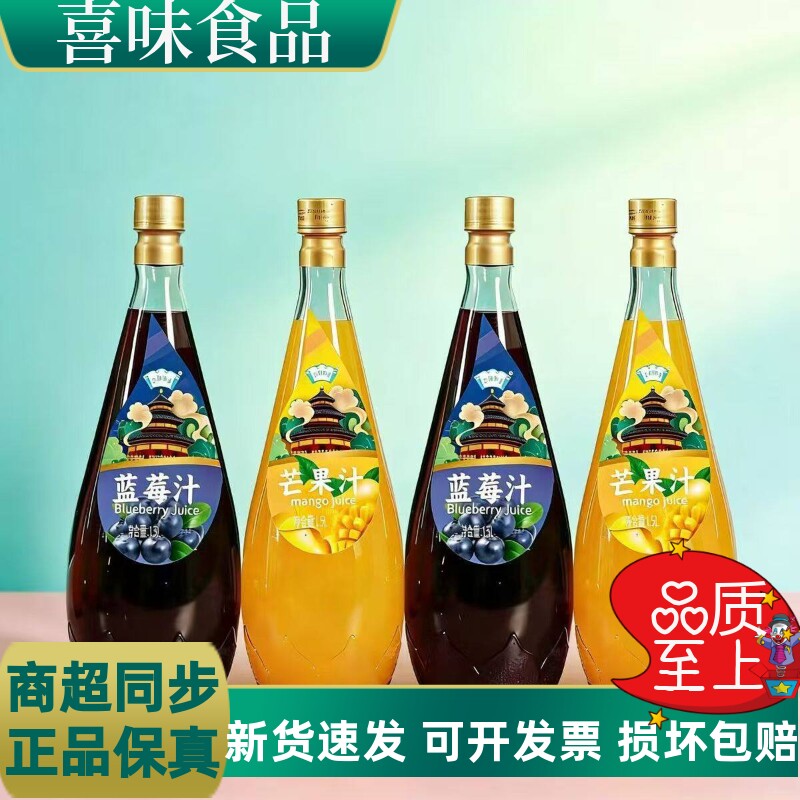 【婚宴爆款】酒席宴会果汁大瓶玻璃瓶饮料1.5升蓝莓汁芒果汁饮品