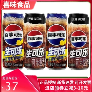 百事可乐无糖生可乐细长罐330毫升罐装柠檬味碳酸饮料低卡整箱