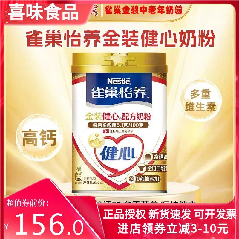 雀巢怡养金装健心中老年高钙配方奶粉富硒无蔗糖进口奶源