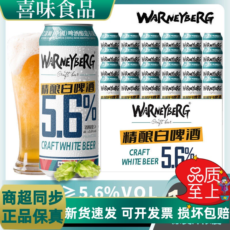 沃尼伯格14度啤酒高度原浆精酿啤酒整箱大罐装12/24瓶全麦啤酒