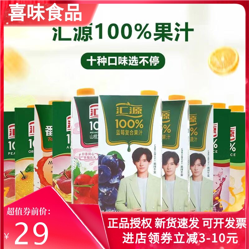 汇源果汁1L*2盒尝鲜装柠檬葡萄番茄血橙苹果桃纯果汁饮料