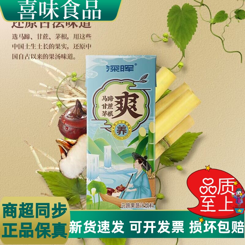 深晖饮料果蔬汁250ml*24盒冬瓜薏米马蹄爽茅根甘蔗汁整箱批发饮料