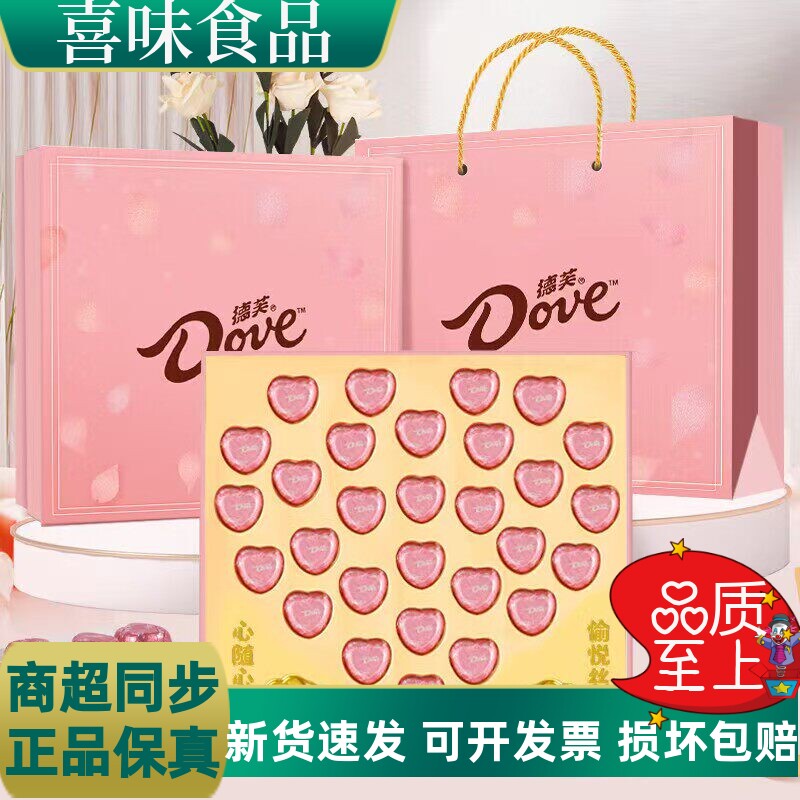 德芙心语夹心巧克力礼盒装生日情人节圣诞礼物伴手礼零食实用批发