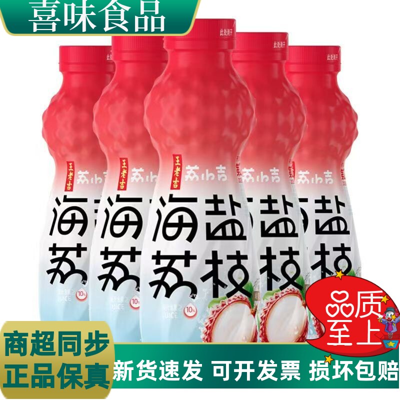王老吉荔小吉500ml*15瓶装海盐荔枝果汁饮料夏日解饮品整箱