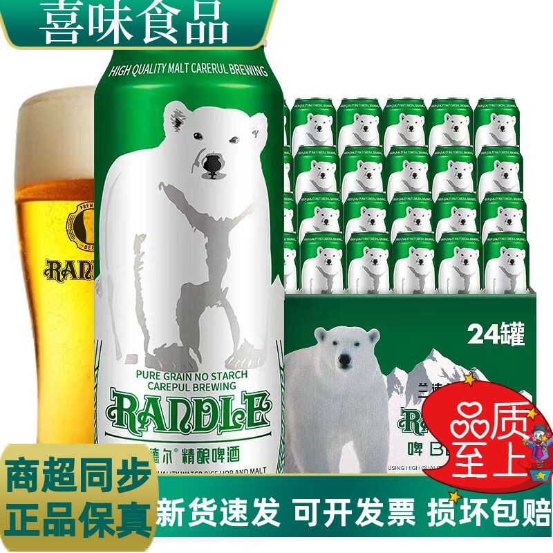 兰德尔原浆精酿啤酒500ml*12罐