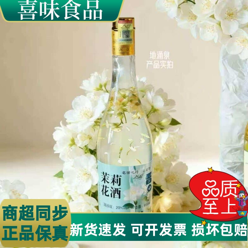 地涌泉山西低度28°微醺花酒