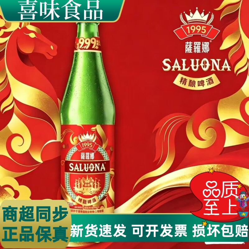 萨罗娜9.99L/瓶装10°原浆精酿啤酒桶装特价批发整箱厂家直销