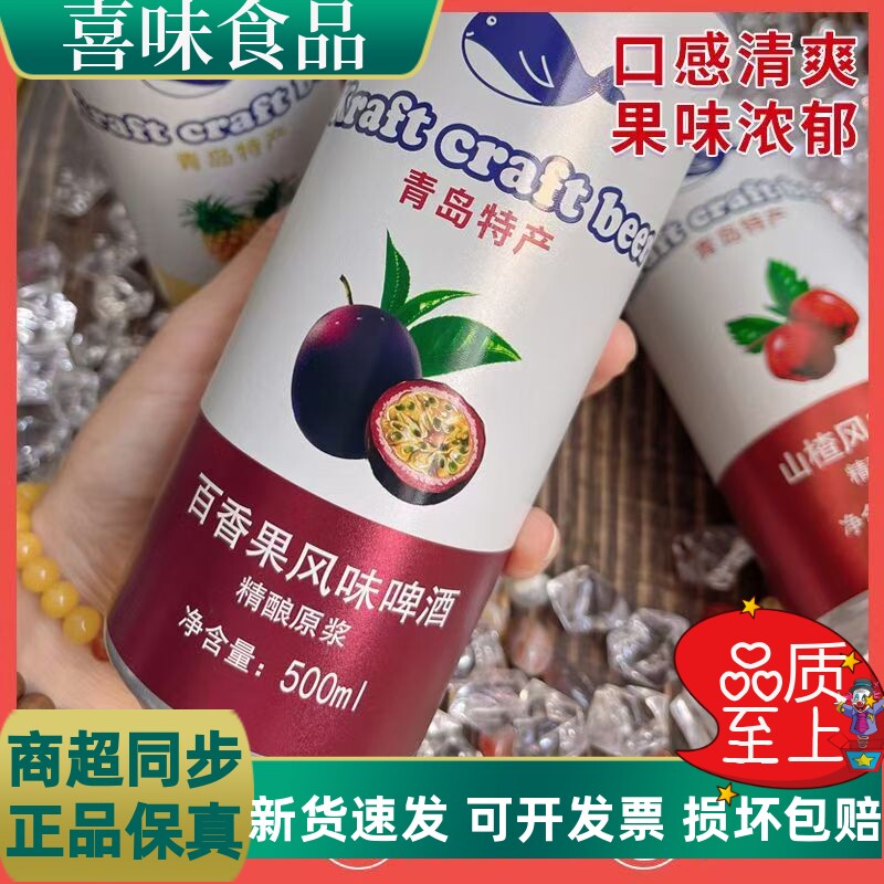 【龙井比利时菠萝原浆全麦芽白啤果啤】青岛特产精酿啤酒500ml装