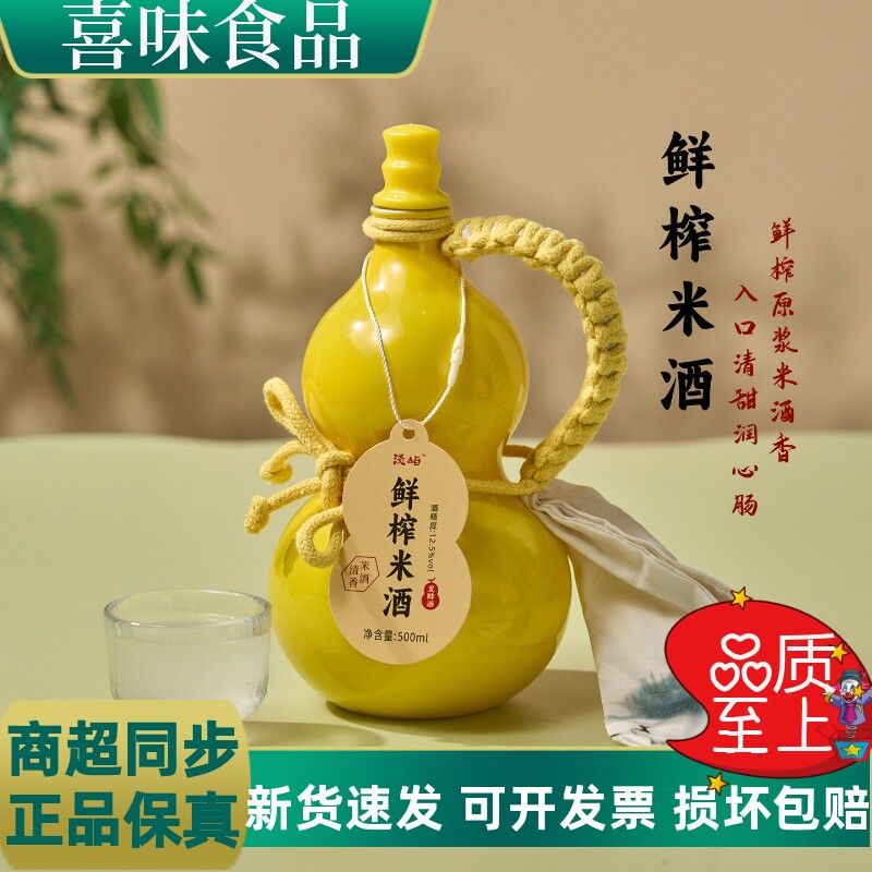 原味鲜榨米酒微醺高颜值葫芦装