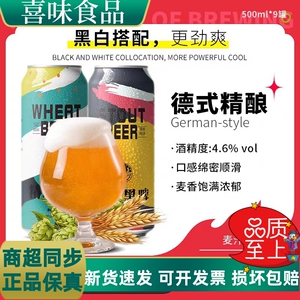蕴酿之林精酿啤酒500ml*12/24罐
