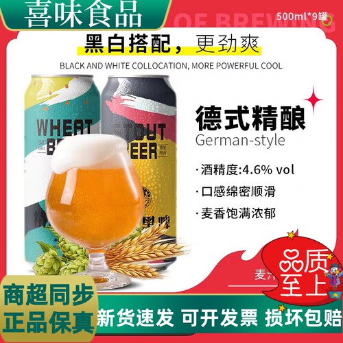 蕴酿之林精酿啤酒500ml*12/24罐