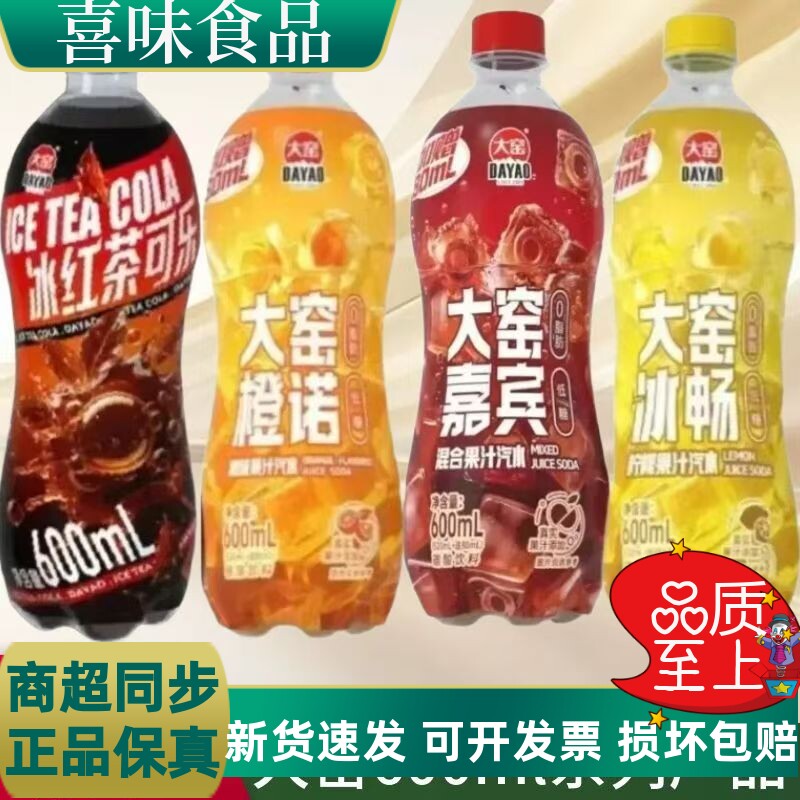 大窑汽水600ml冰红茶可乐