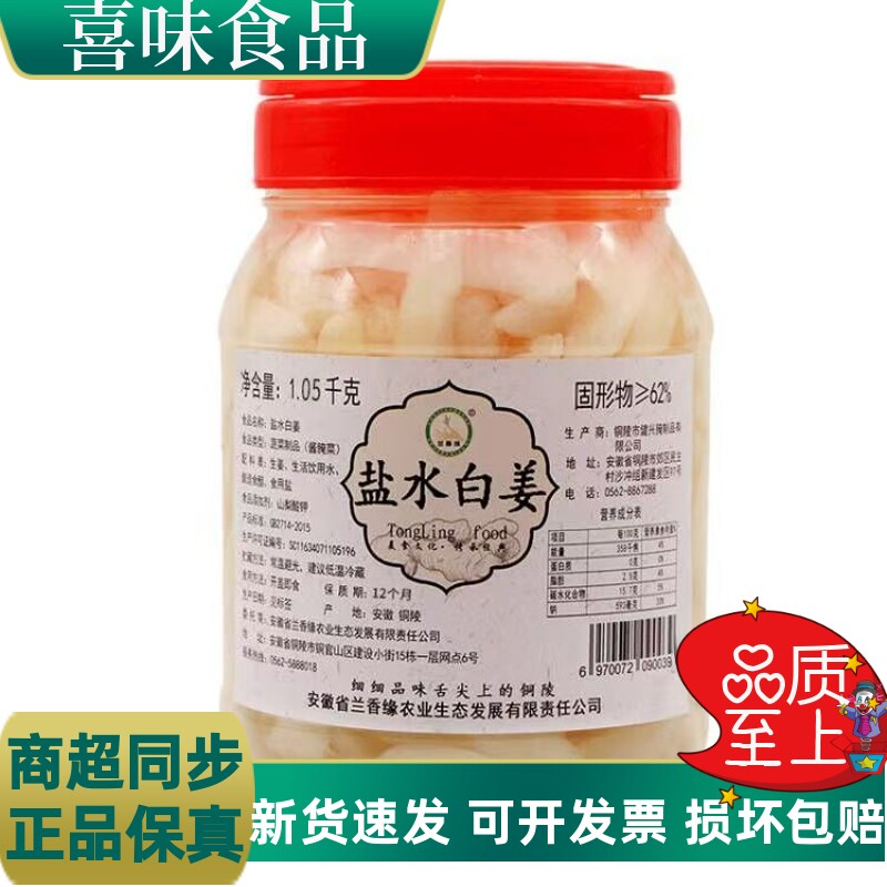 正宗铜陵新鲜木糖醇盐水白姜