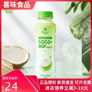 【整箱批发】叻丕里椰子水350ml/瓶纯椰子汁含矿物质钾夏日饮料
