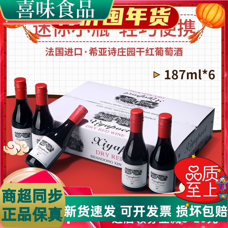 法国进口干红甜红葡萄酒礼盒