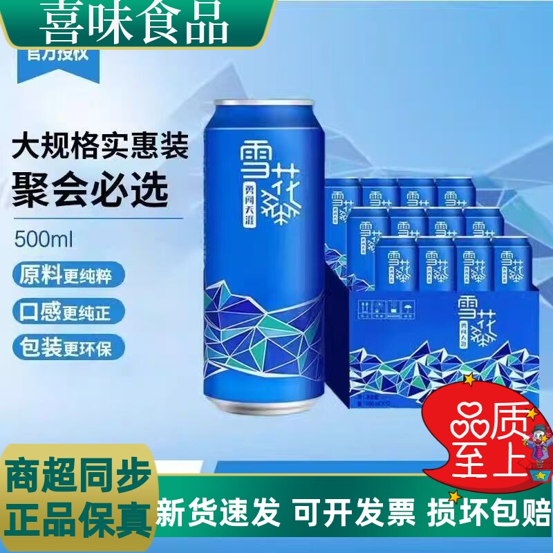 雪花啤酒500ml/12罐拉格啤酒