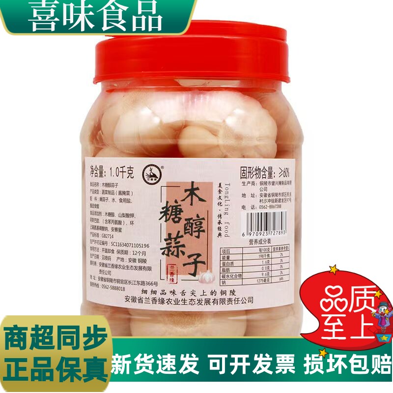 木糖醇蒜子安徽农家手工腌制醋泡大蒜头甜蒜头新鲜嫩蒜下饭菜泡蒜