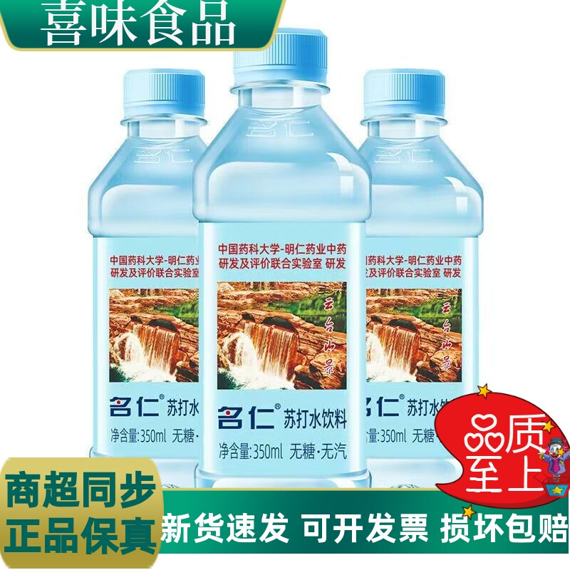 名仁苏打水原味无糖无气弱碱性水350ml*小瓶装水低脂低糖整箱