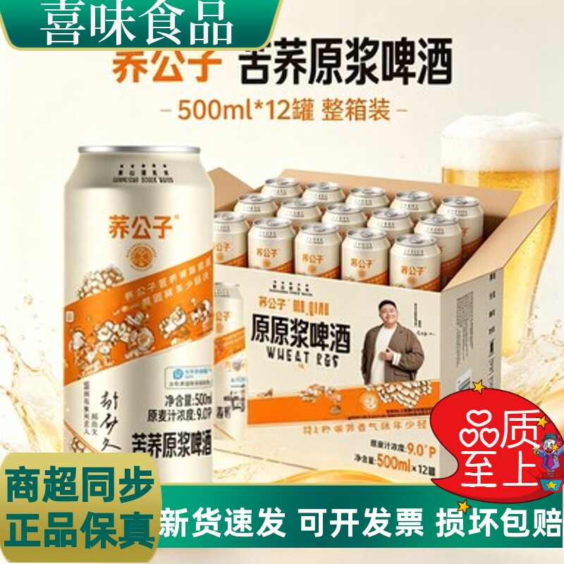 荞公子苦荞啤酒9°P12罐装