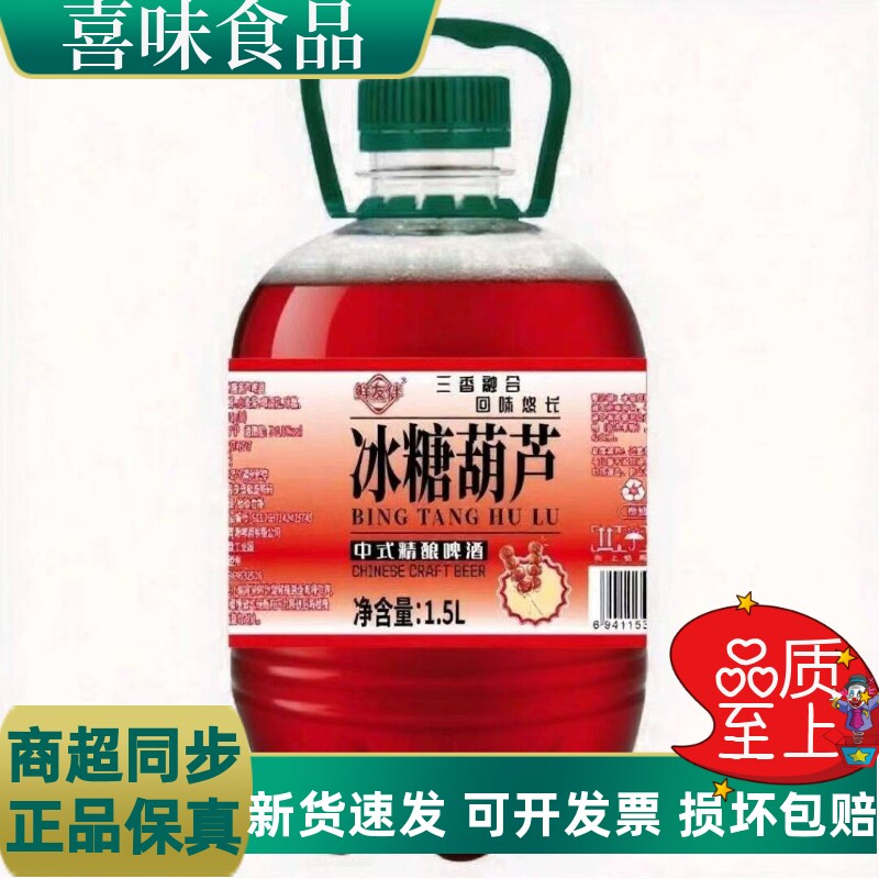 1.5L桶装冰糖葫芦啤酒