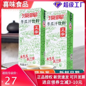 深晖冬瓜汁饮料整箱250ml*24盒装冬瓜茶老牌子夏季解渴饮料特批发