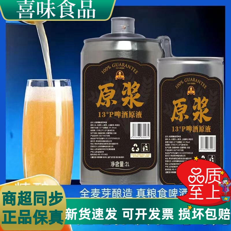 启麦至尊13°P青岛原浆精酿啤酒