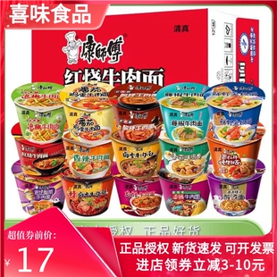 清真康师傅桶装多口味混合组合方便面速食夜宵泡面整箱桶装