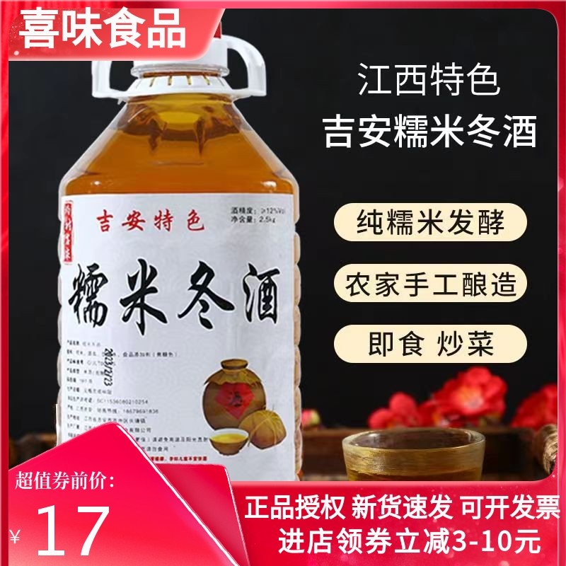 10斤2桶吉安冬酒水酒料酒不甜型糯米酒炒菜米酒厨房烹饪炖肉去腥,酒类,果酒,淘宝优惠券,粉丝福利购,淘宝优惠卷