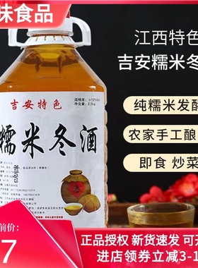 10斤2桶吉安冬酒水酒料酒不甜型糯米酒炒菜米酒厨房烹饪炖肉去腥
