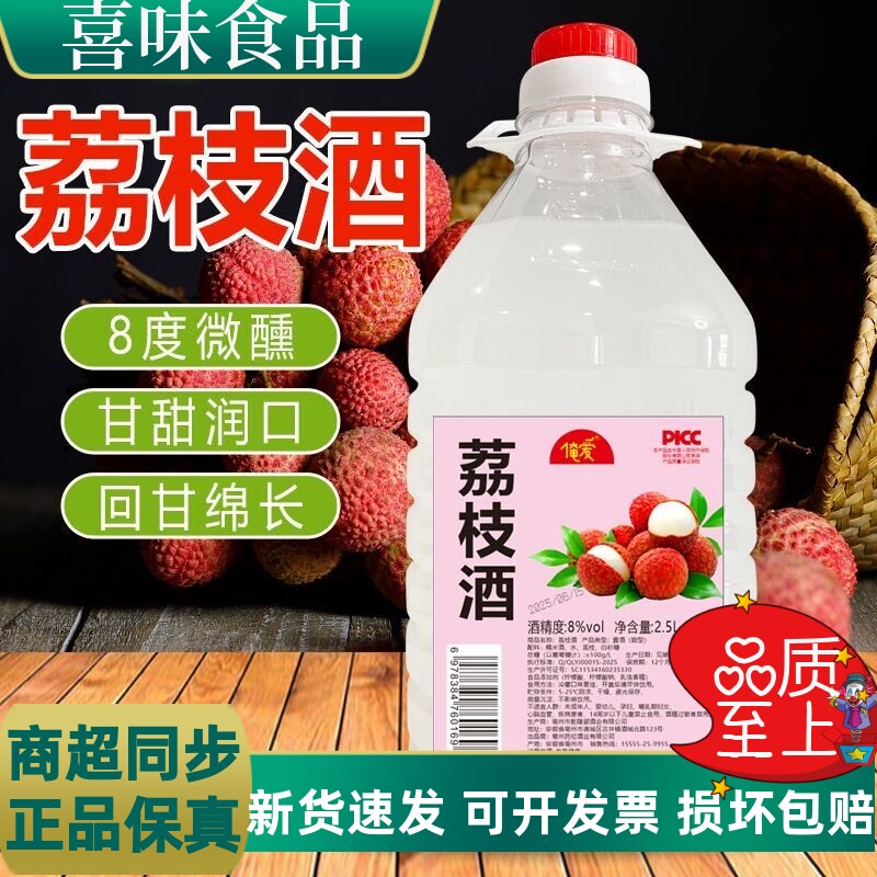 荔枝糯米酒8度原汁荔枝味米酒5斤