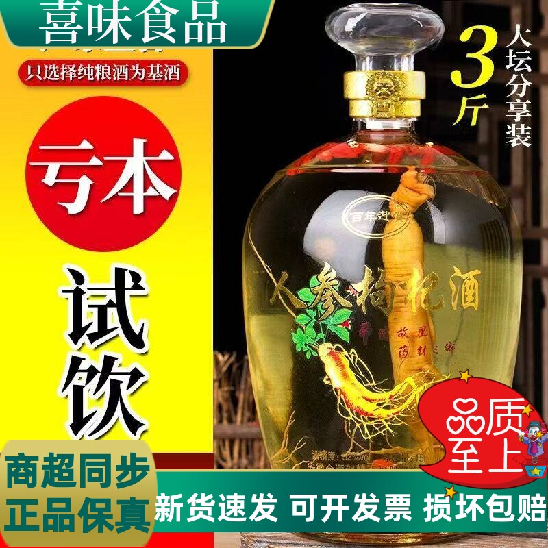 52度1500ml长白山人参枸杞敬父母坛子装整箱配制酒礼盒装送礼清仓