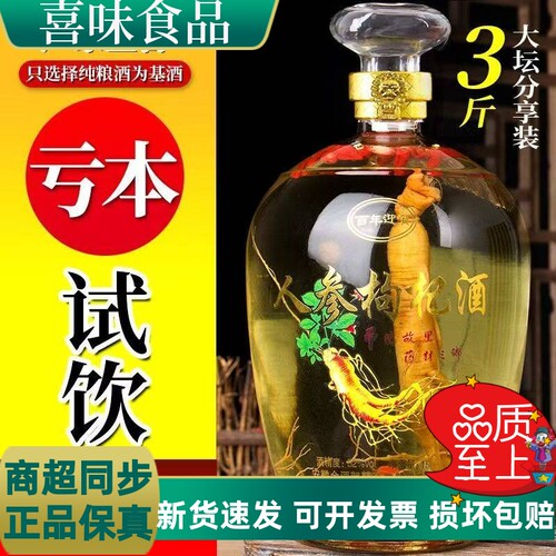 送礼敬父母1500ml人参枸杞坛子装