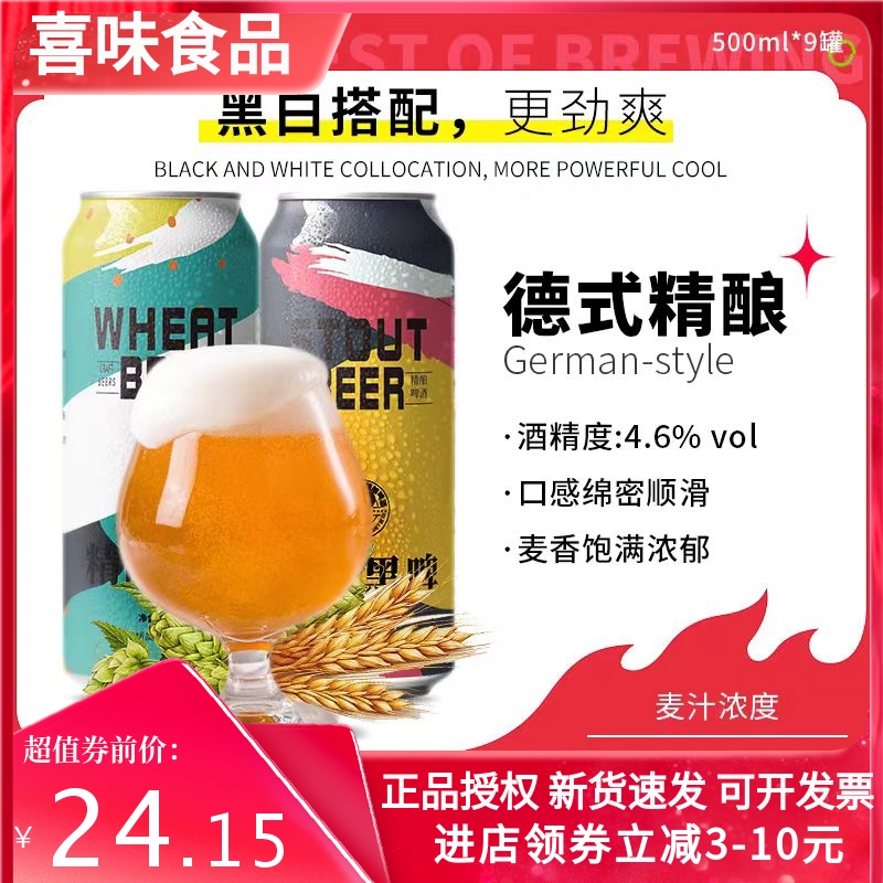 蕴酿之林精酿啤酒500ml*12/24罐装黑白啤酒罐装整箱德国工艺啤酒