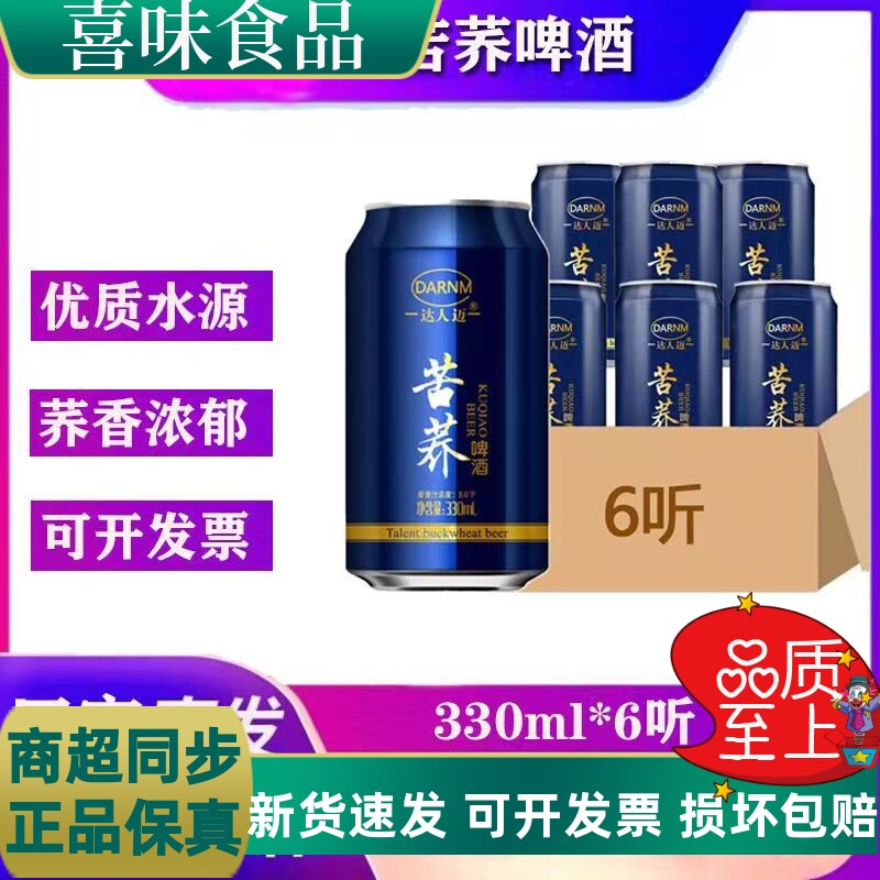 达人迈苦荞啤酒330ml*24瓶