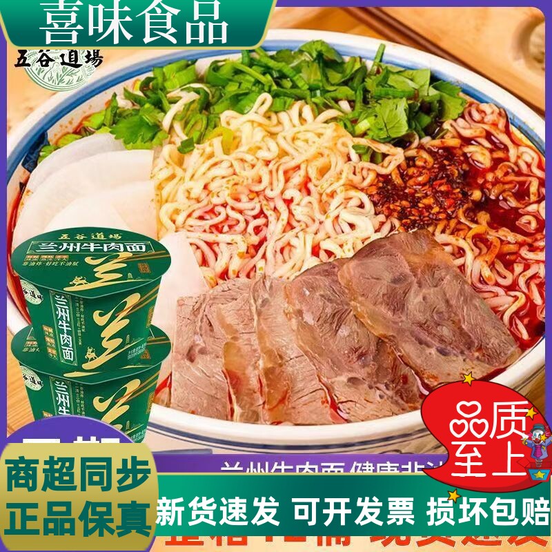 兰州拉面非油炸方便面泡面