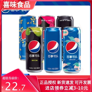 百事可乐青柠味桂花树莓白桃乌龙330ml*8罐听混装无蔗糖饮料细长
