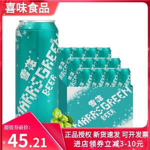 无原箱雪花啤酒马尔斯绿啤酒散瓶8度500ml*12罐易拉罐装纯酿