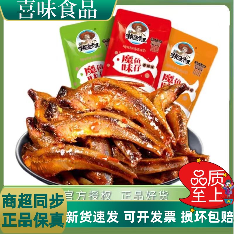 捕鱼老汉魔味香辣山椒酱香味鱼仔