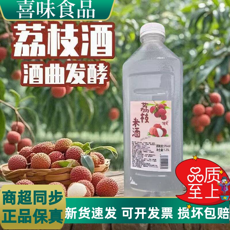 荔枝酒自酿手工低度女士甜酒水果酒果味酒利口酒果酒桶装甜型米酒