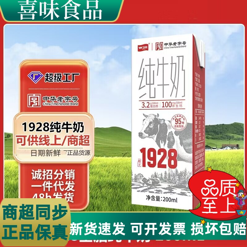 卫岗纯牛奶1928牛奶200mL